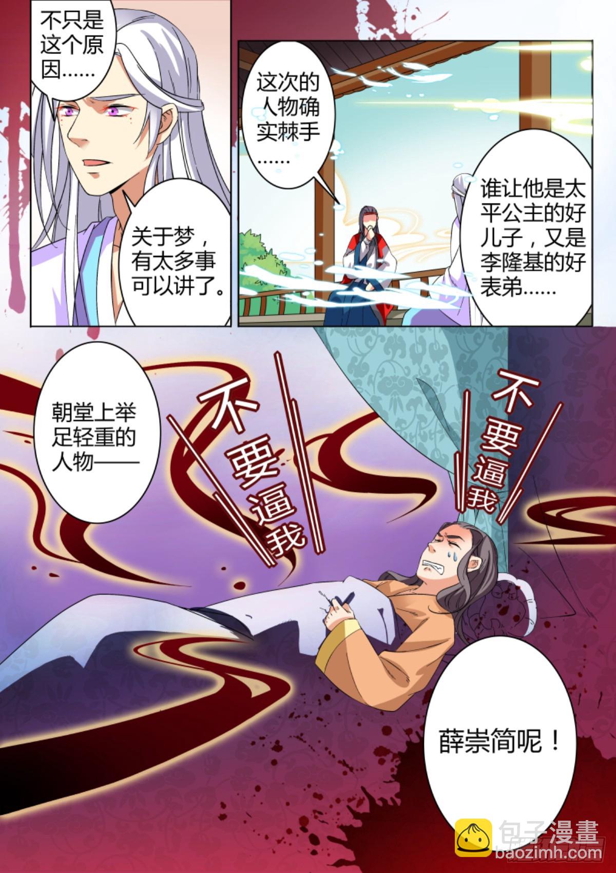 037 梦貘枕头（一）-第39话