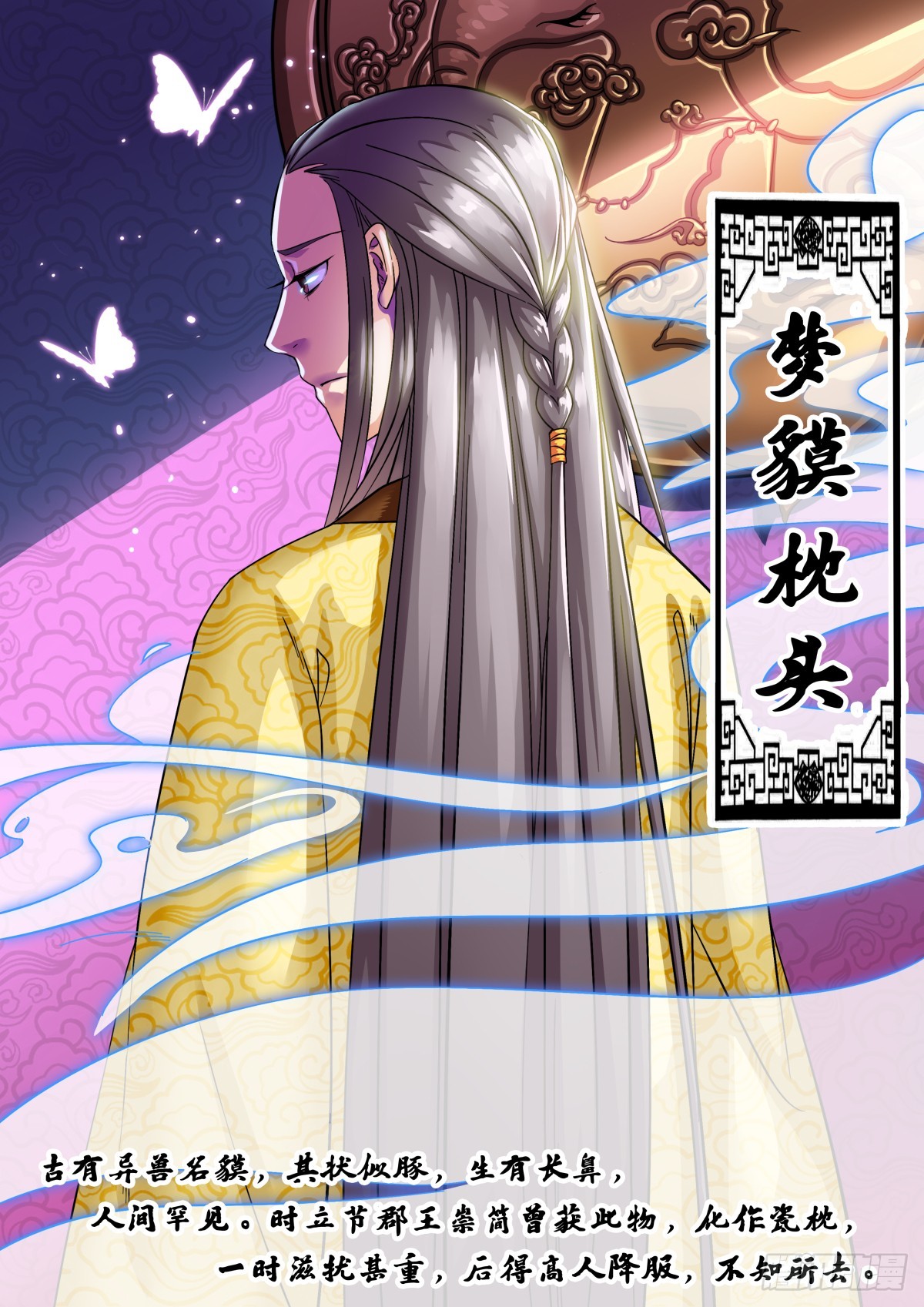 039 梦貘枕头（三）-第41话