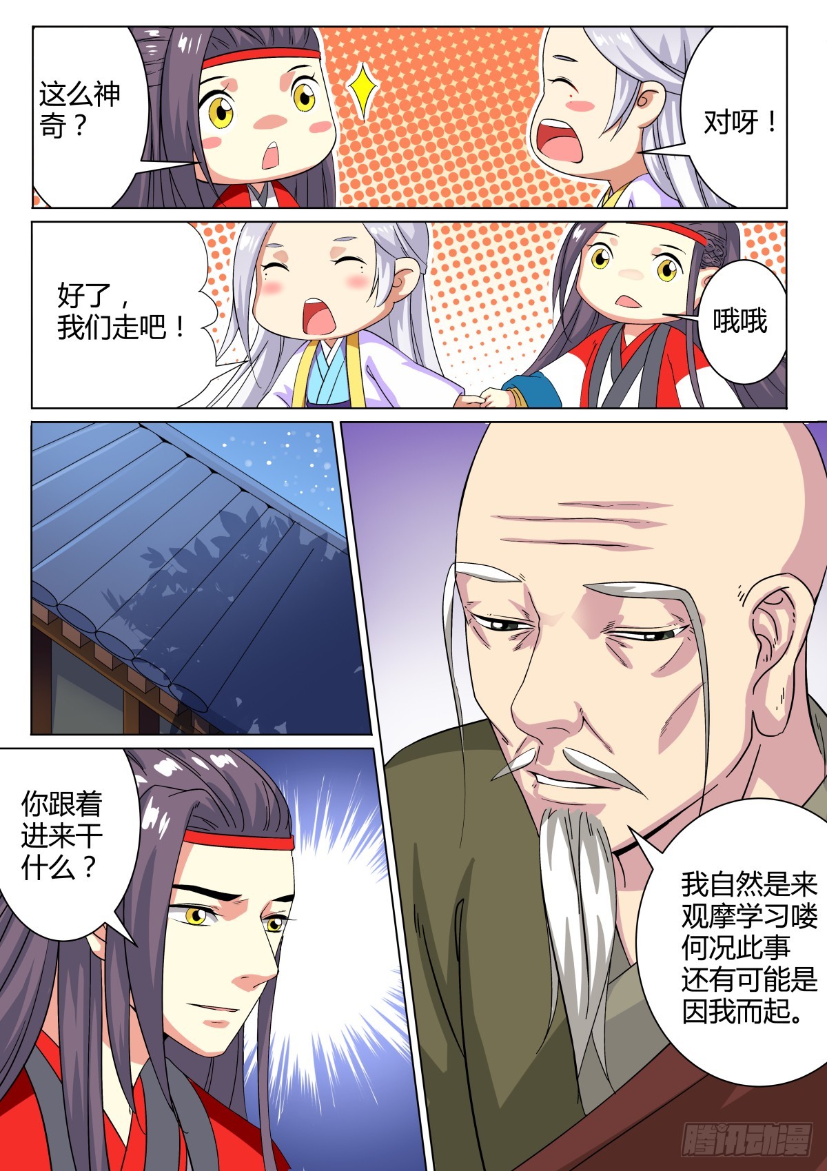 039 梦貘枕头（三）-第41话