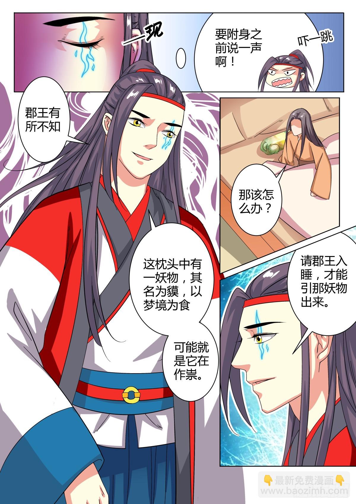 039 梦貘枕头（三）-第41话