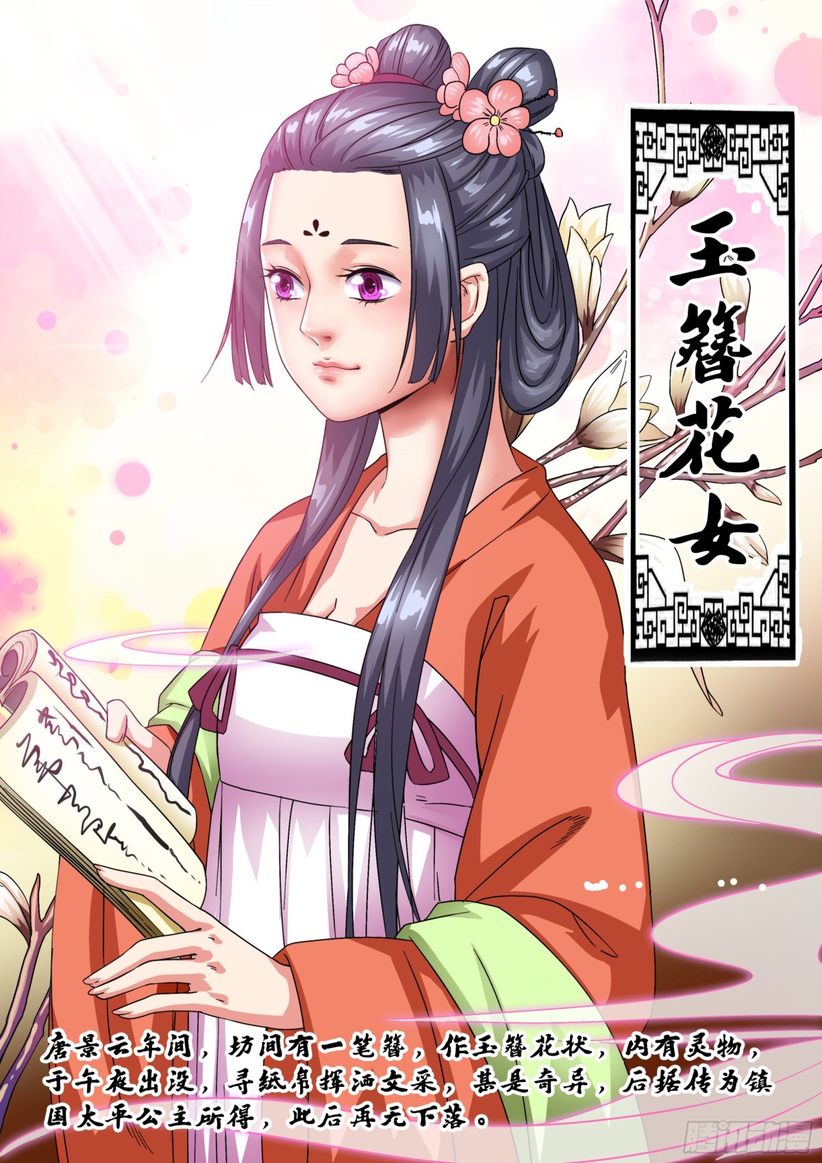 041 玉簪花女（一）-第43话