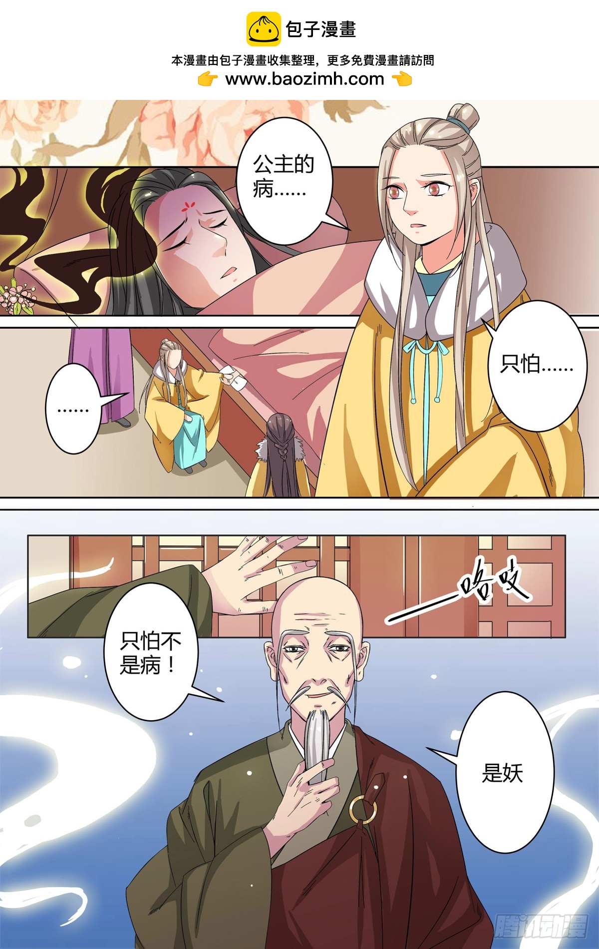 043 玉簪花女（三）-第45话