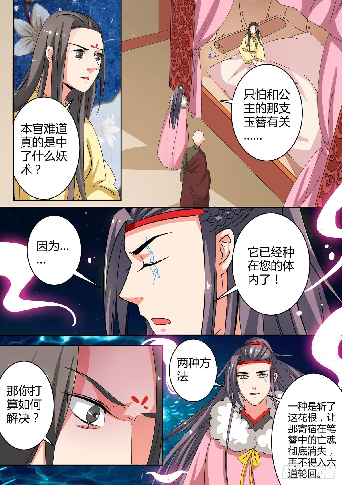 043 玉簪花女（三）-第45话