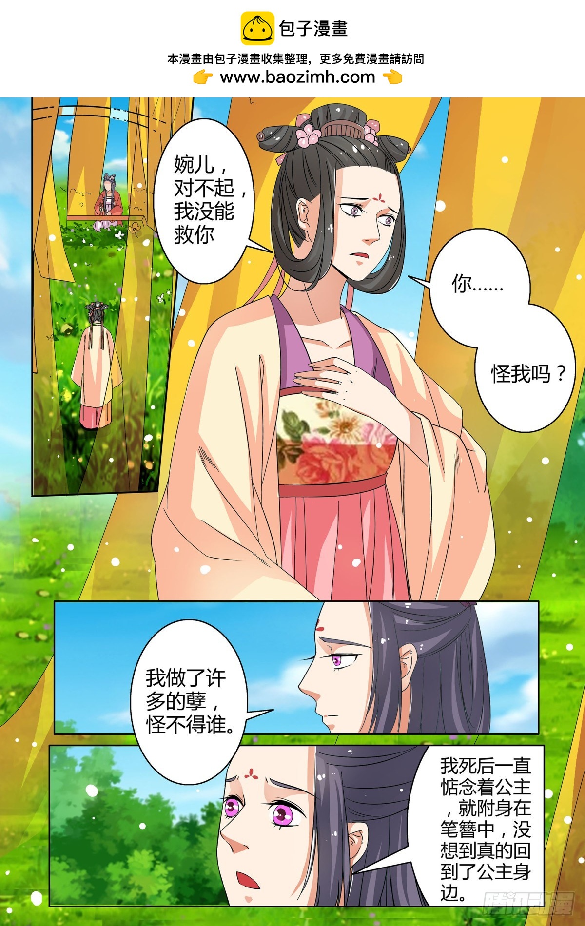 045 玉簪花女（五）含小剧场-第47话