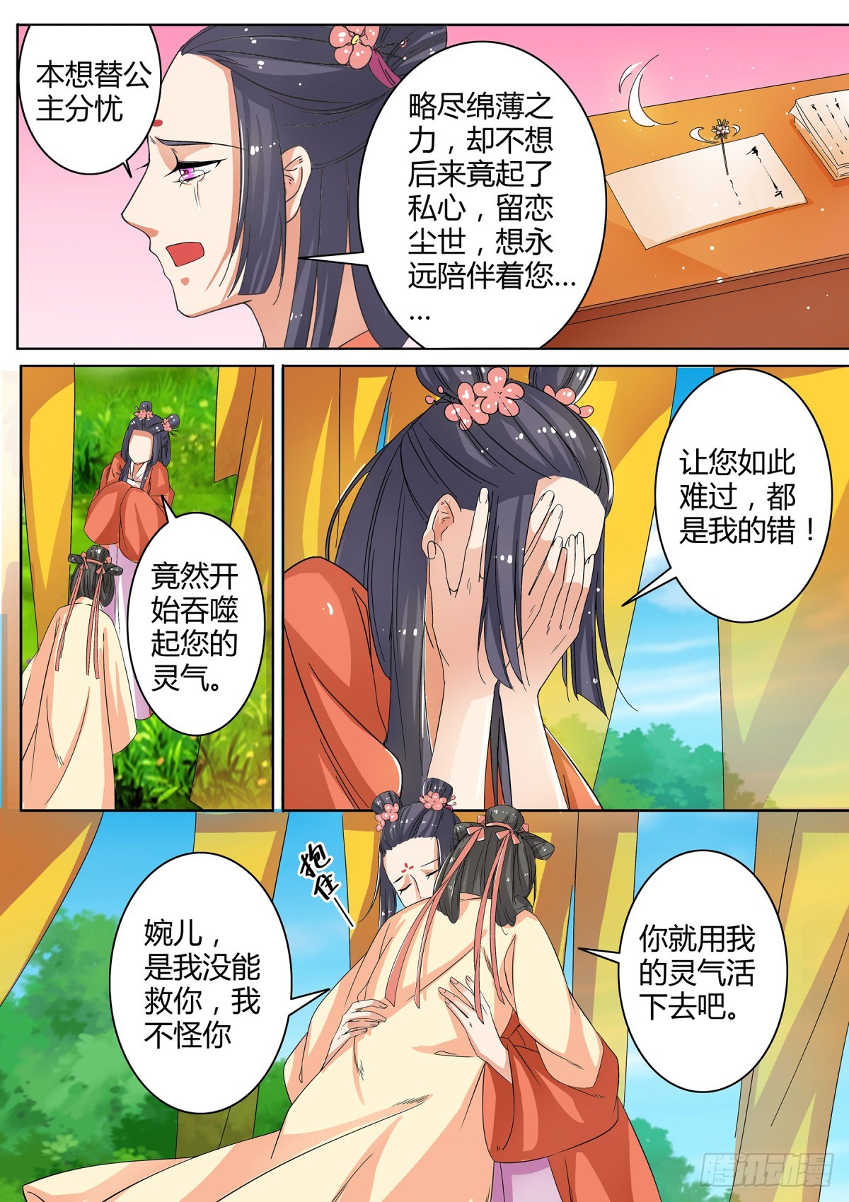 045 玉簪花女（五）含小剧场-第47话