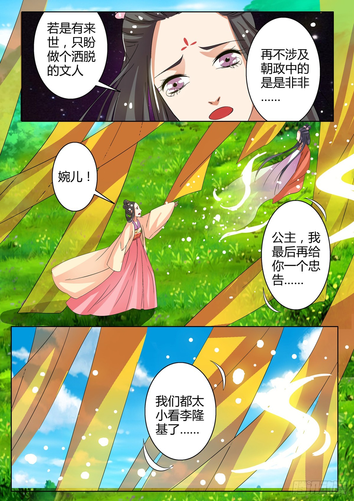 045 玉簪花女（五）含小剧场-第47话