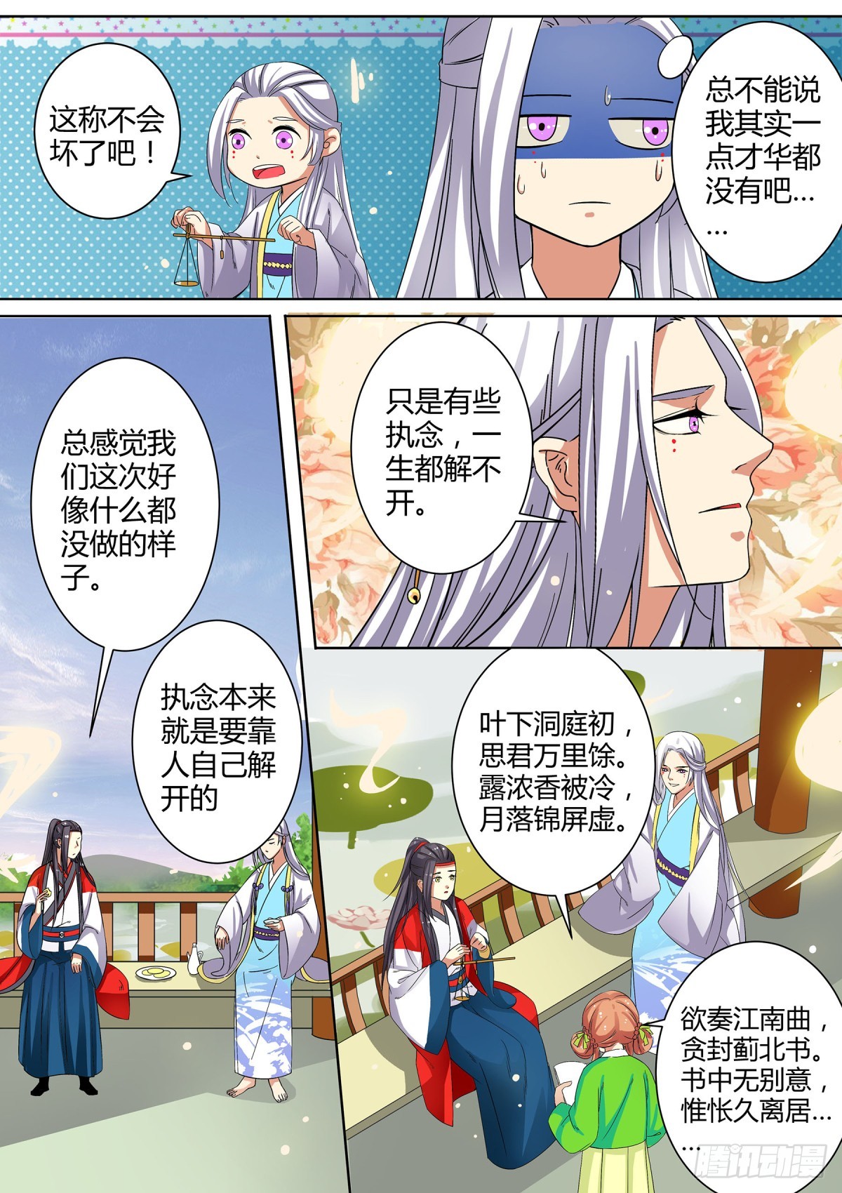 045 玉簪花女（五）含小剧场-第47话