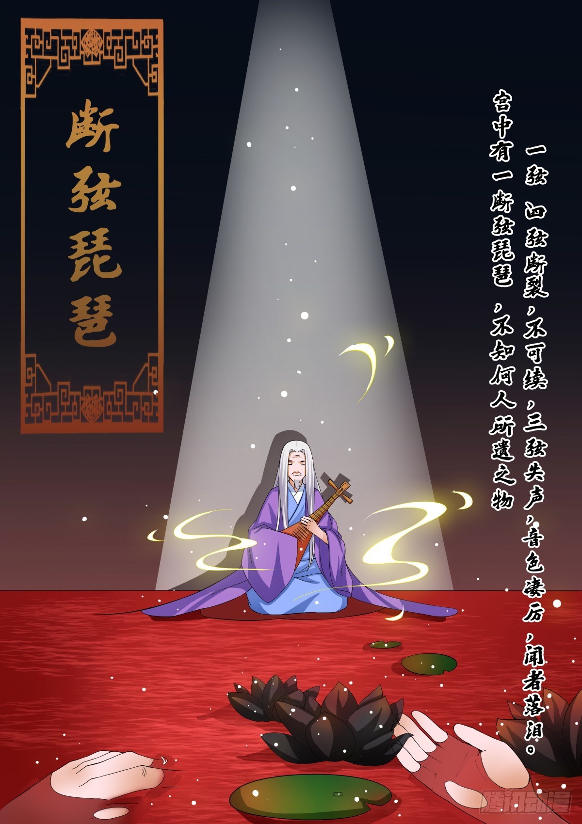 047 断弦琵琶（二）-第49话