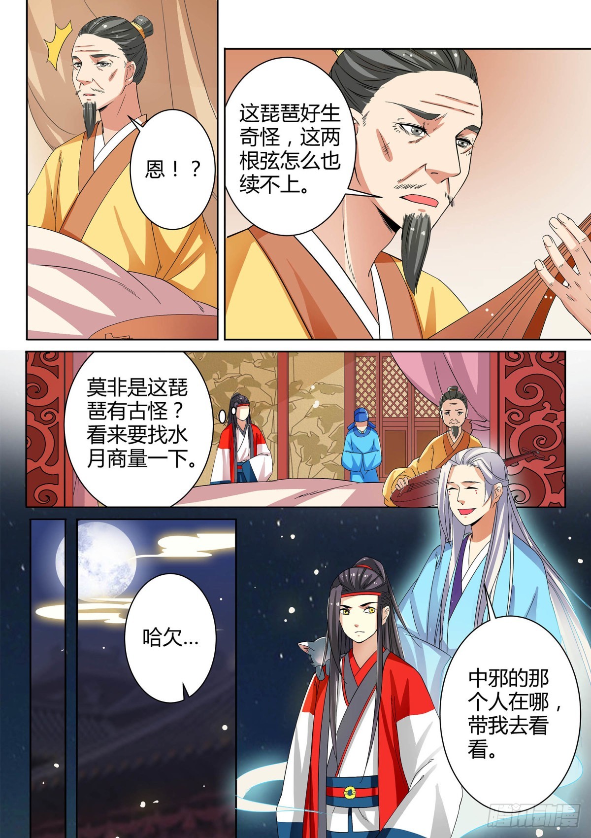 047 断弦琵琶（二）-第49话