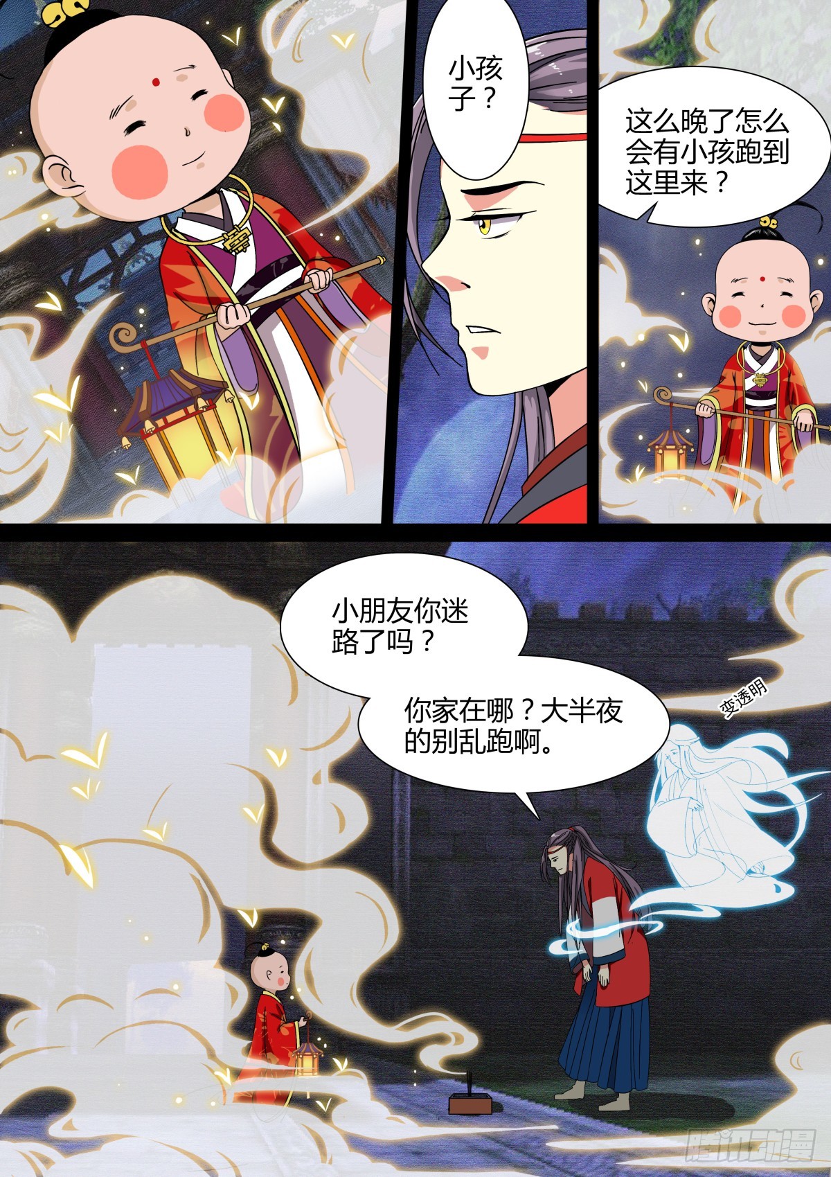 004 指路小童（四）-第5话