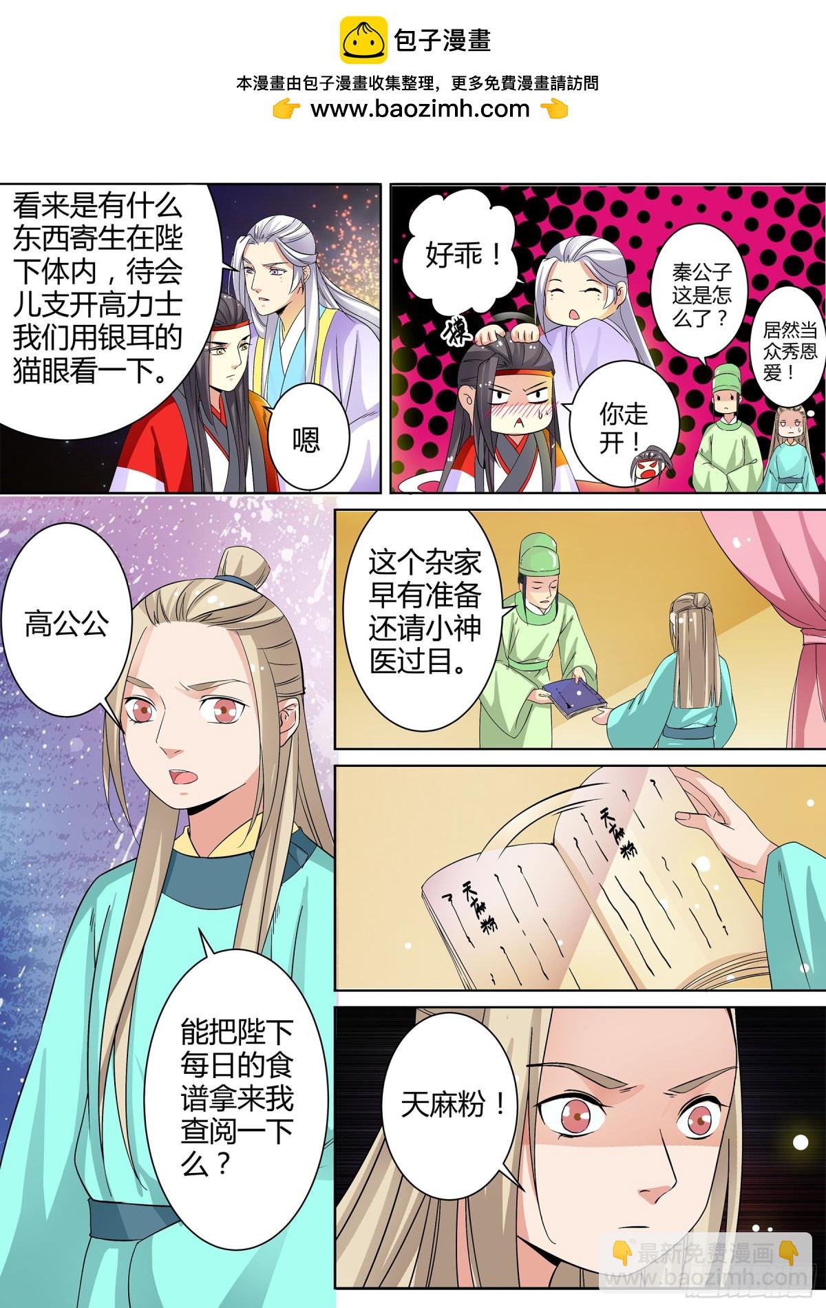 051 镂空蝼蛄（二）-第53话