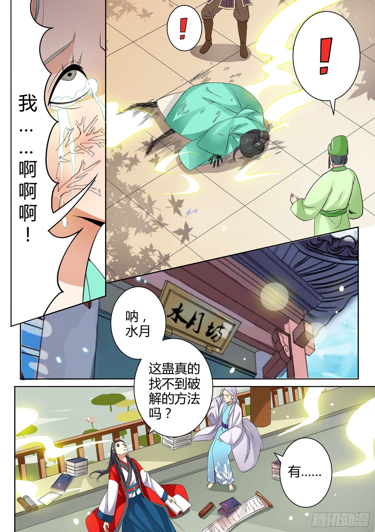 051 镂空蝼蛄（二）-第53话