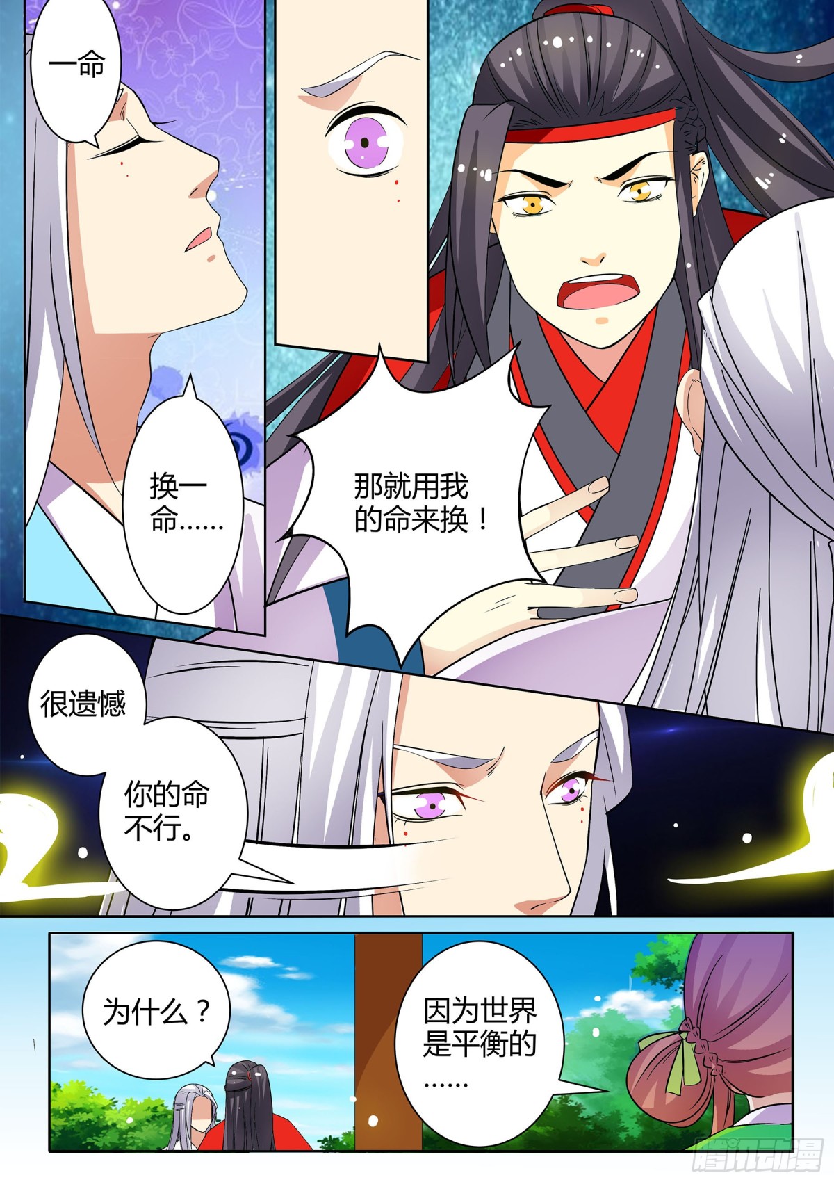 051 镂空蝼蛄（二）-第53话