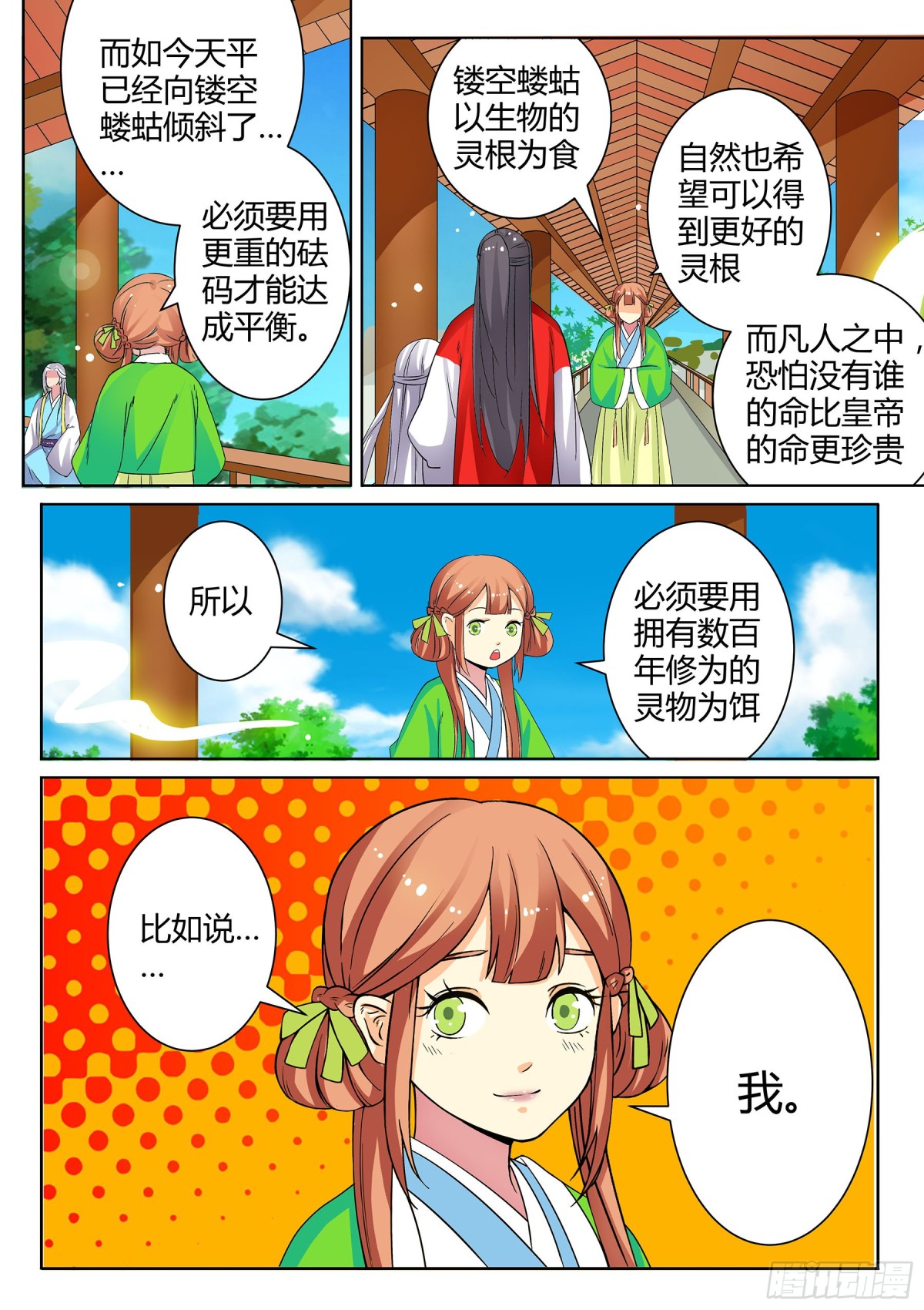 051 镂空蝼蛄（二）-第53话