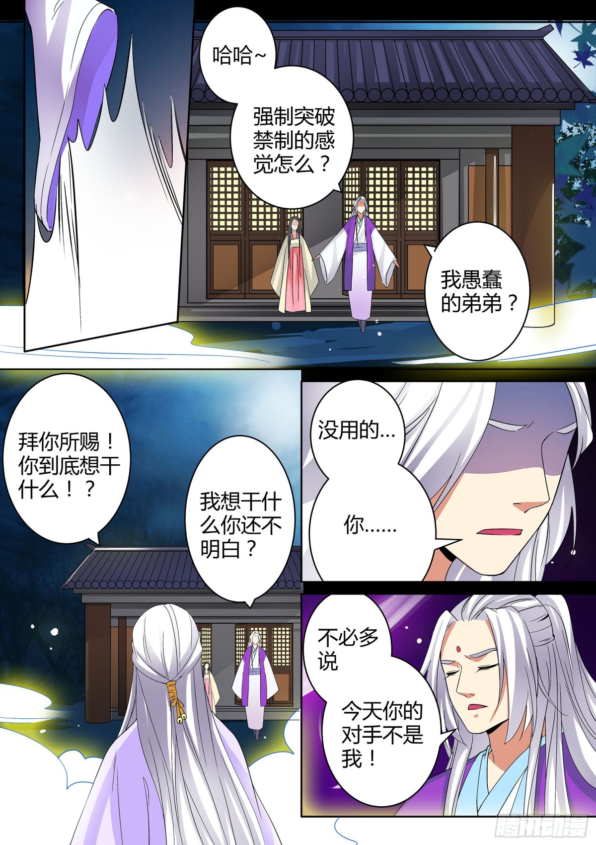 057 走向开元（四）-第59话