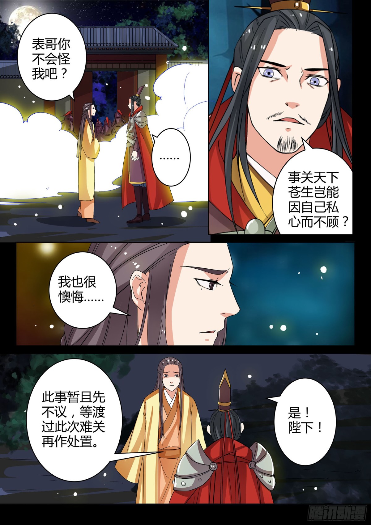 059 走向开元（六）-第61话