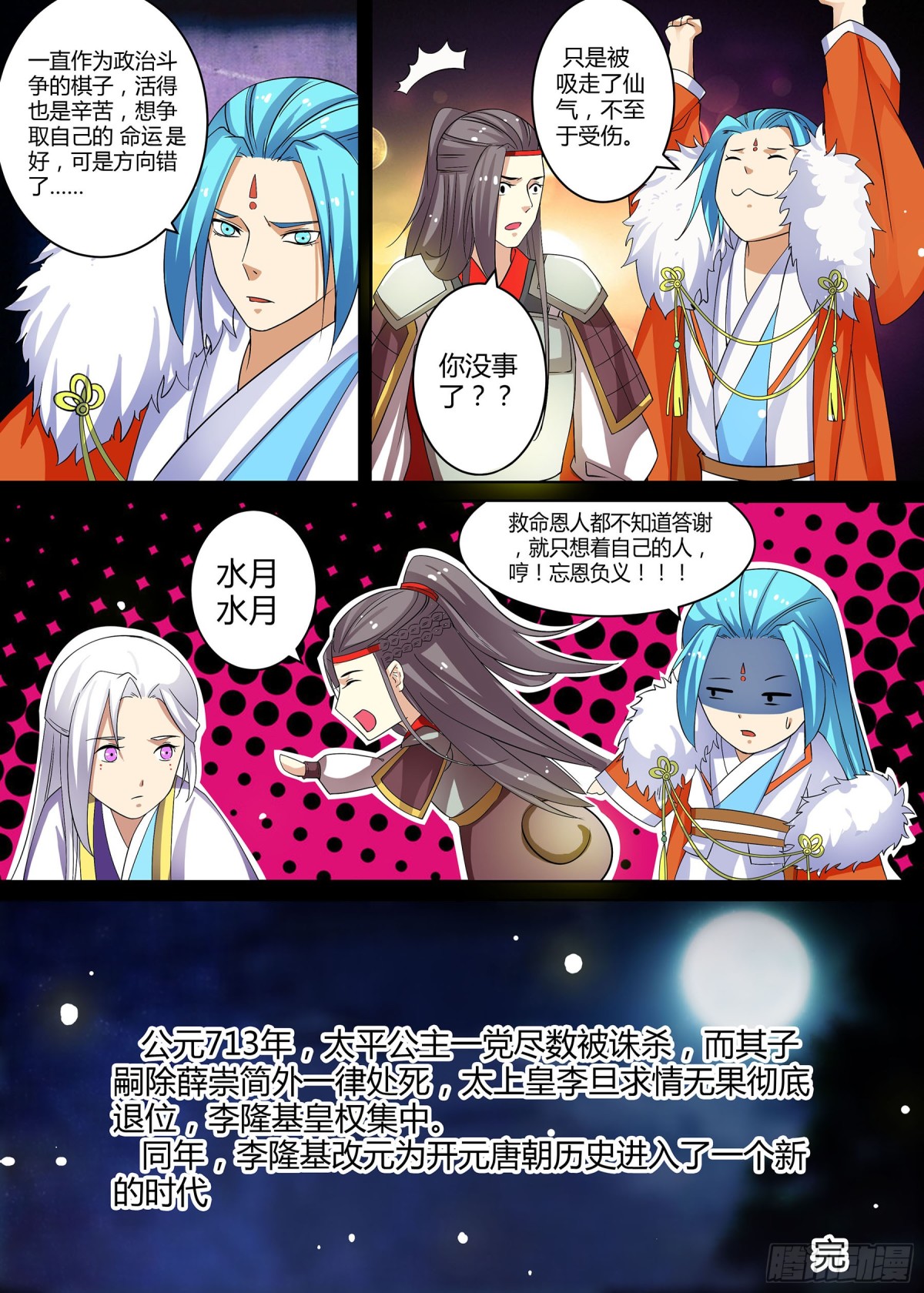 061 走向开元（八）第一卷完-第63话