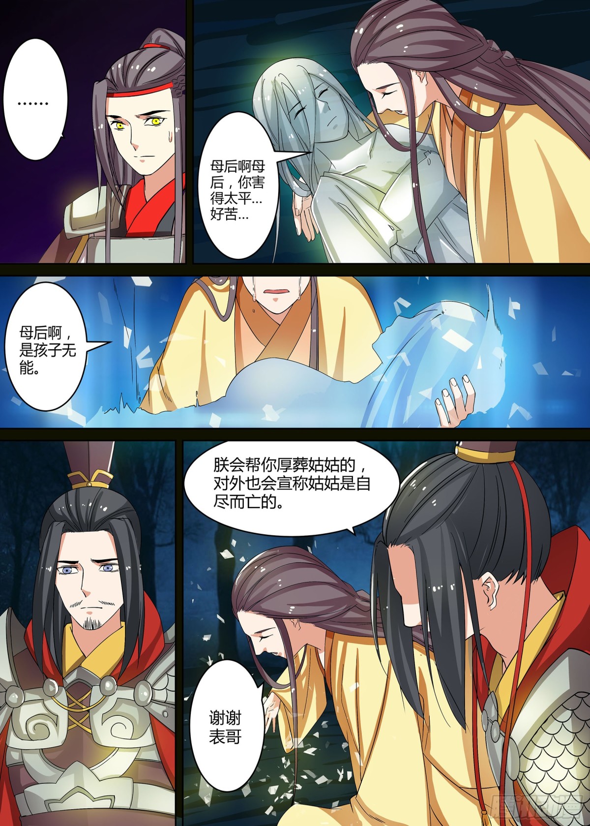 061 走向开元（八）第一卷完-第63话