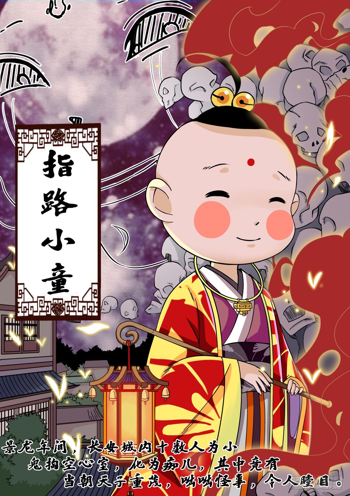 006 指路小童（六）-第7话