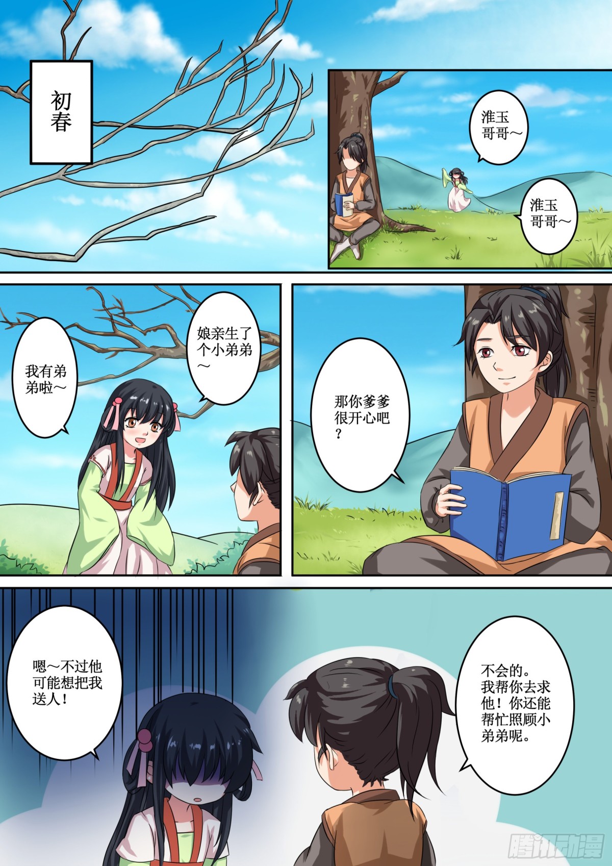 069 无面之女（八）-第71话