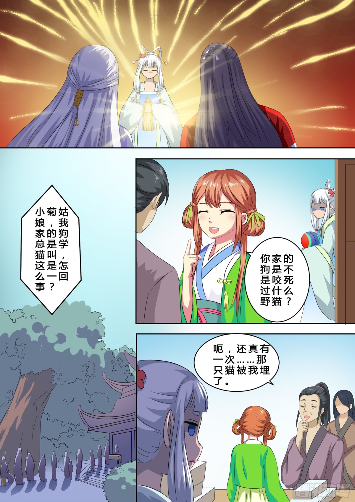 071 无面之女（十）-第73话