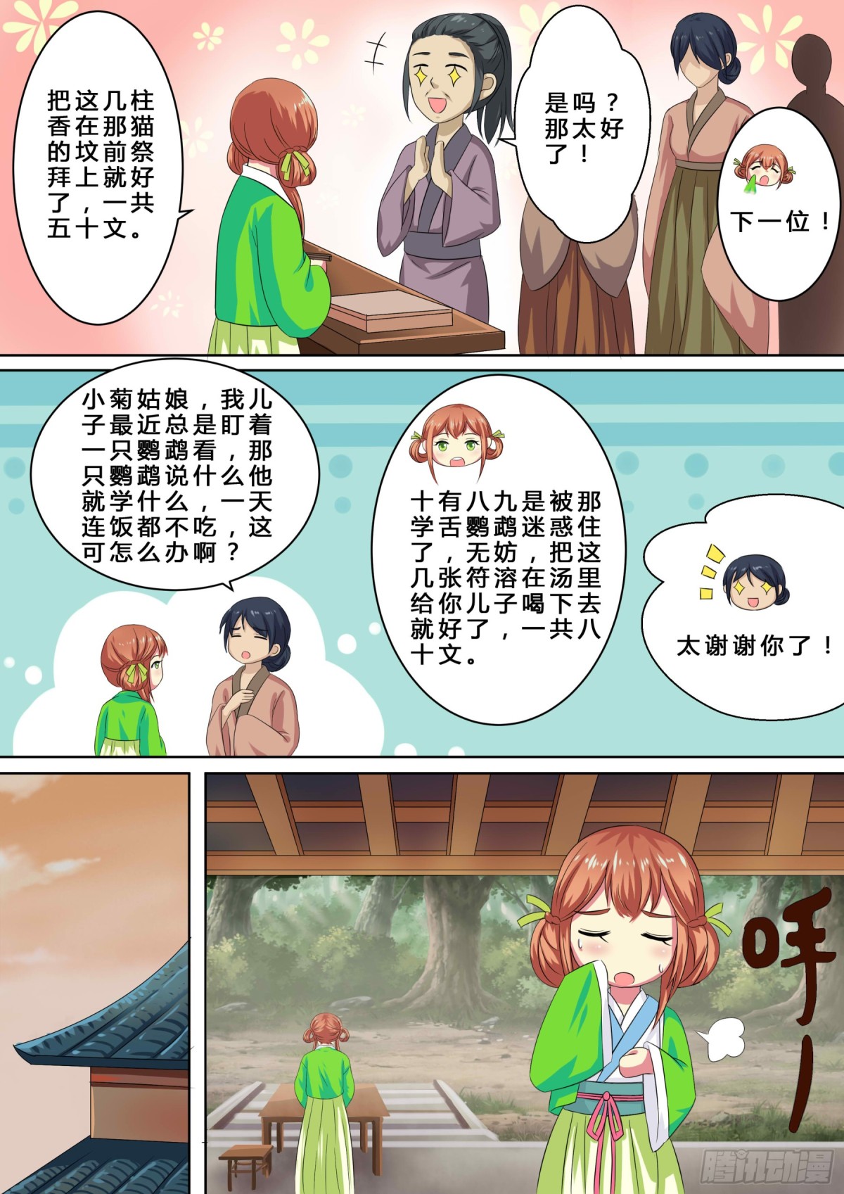 071 无面之女（十）-第73话