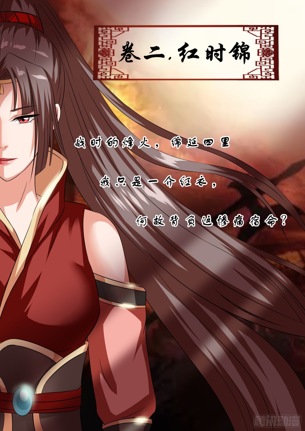 080 红时锦（一）-第83话