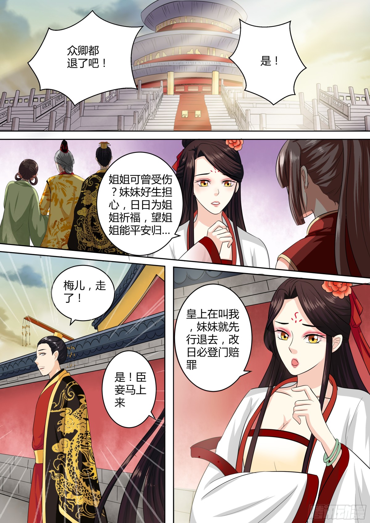 082 红时锦（三）-第85话