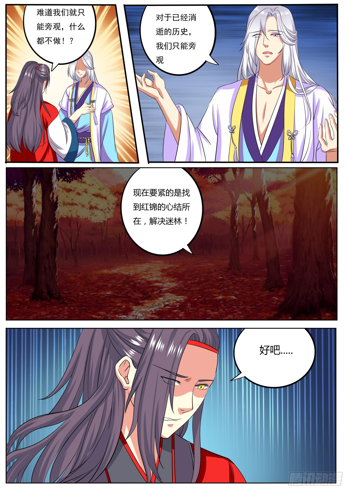 086 红时锦（七）-第89话