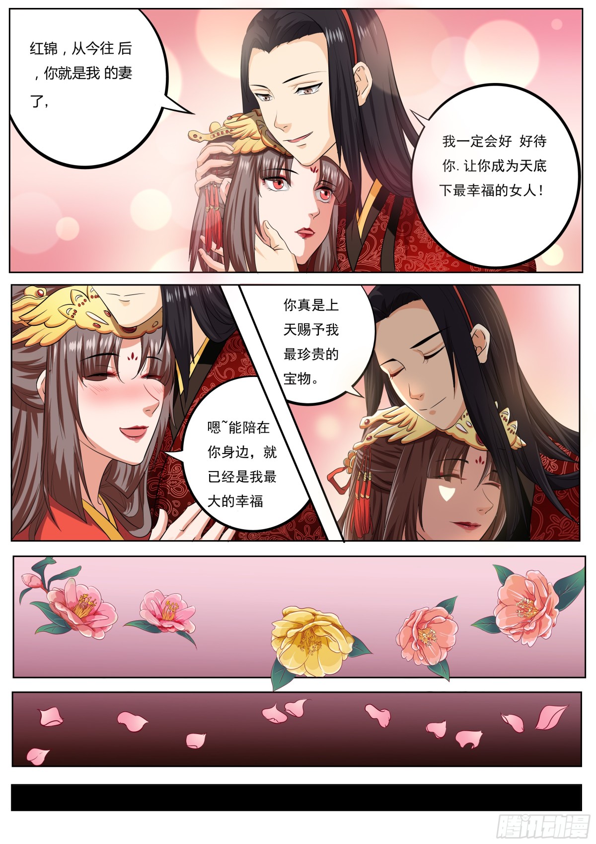 086 红时锦（七）-第89话