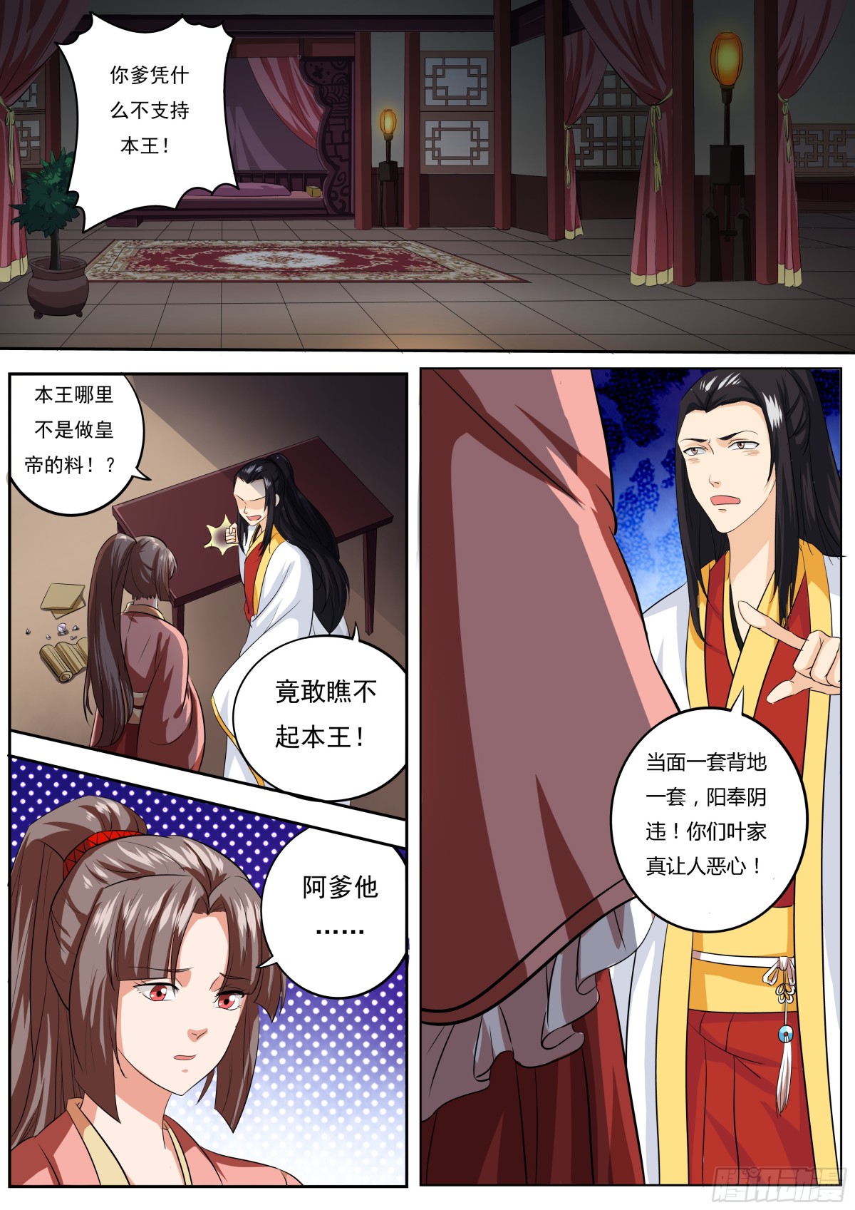 086 红时锦（七）-第89话