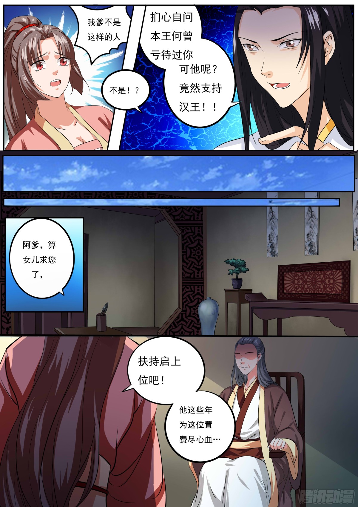 086 红时锦（七）-第89话