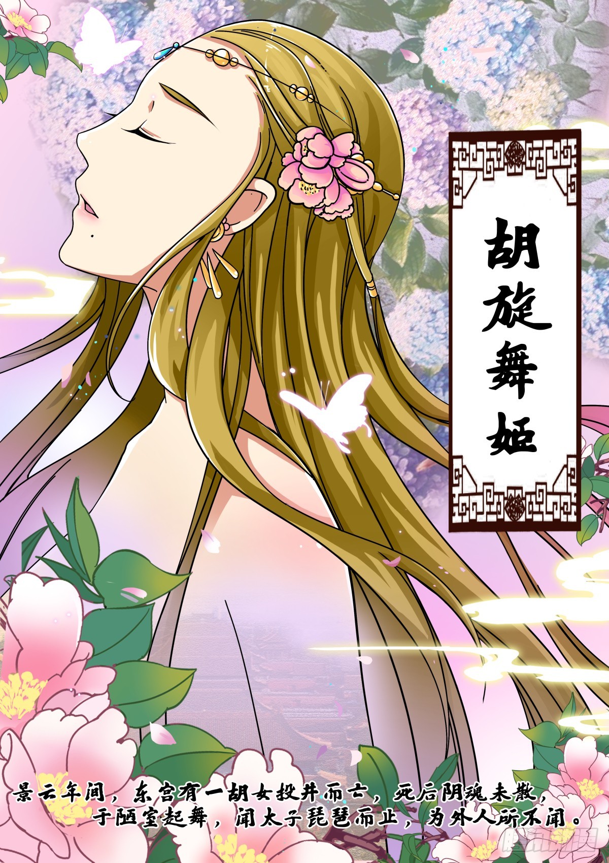 008  胡旋舞姬（二）-第9话