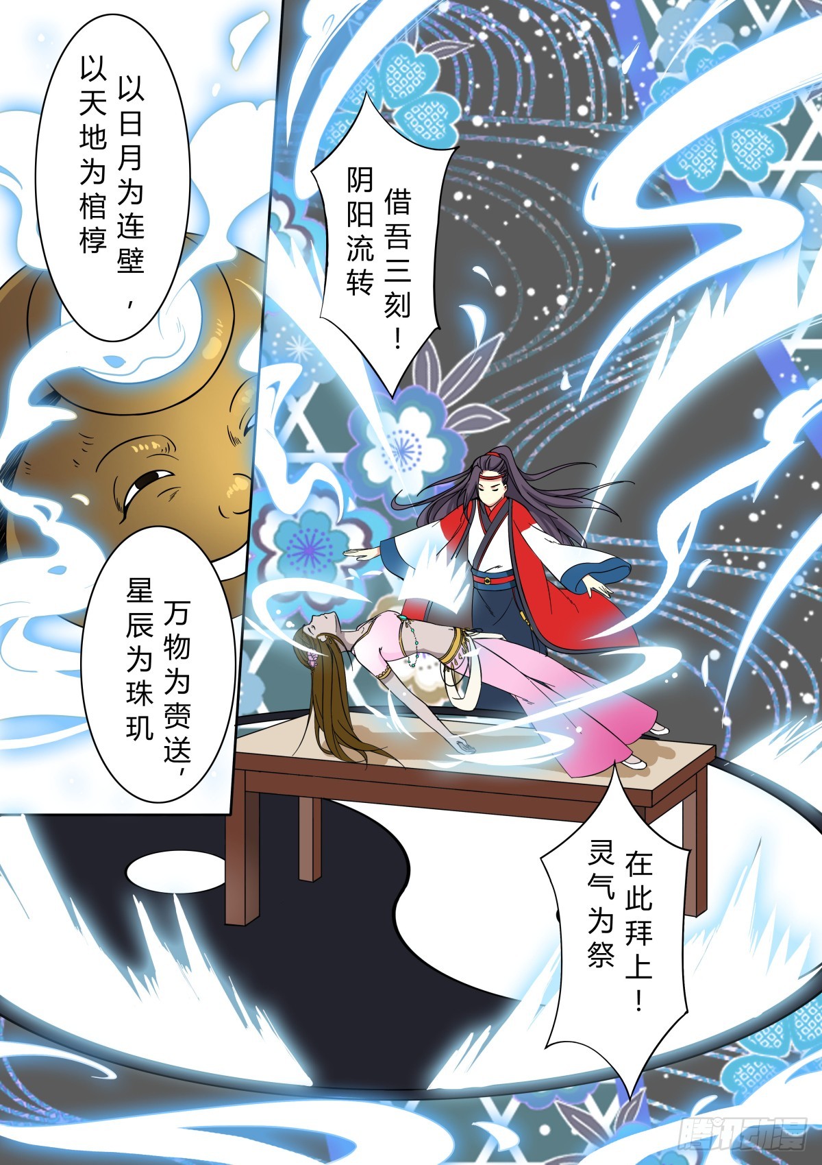 008  胡旋舞姬（二）-第9话