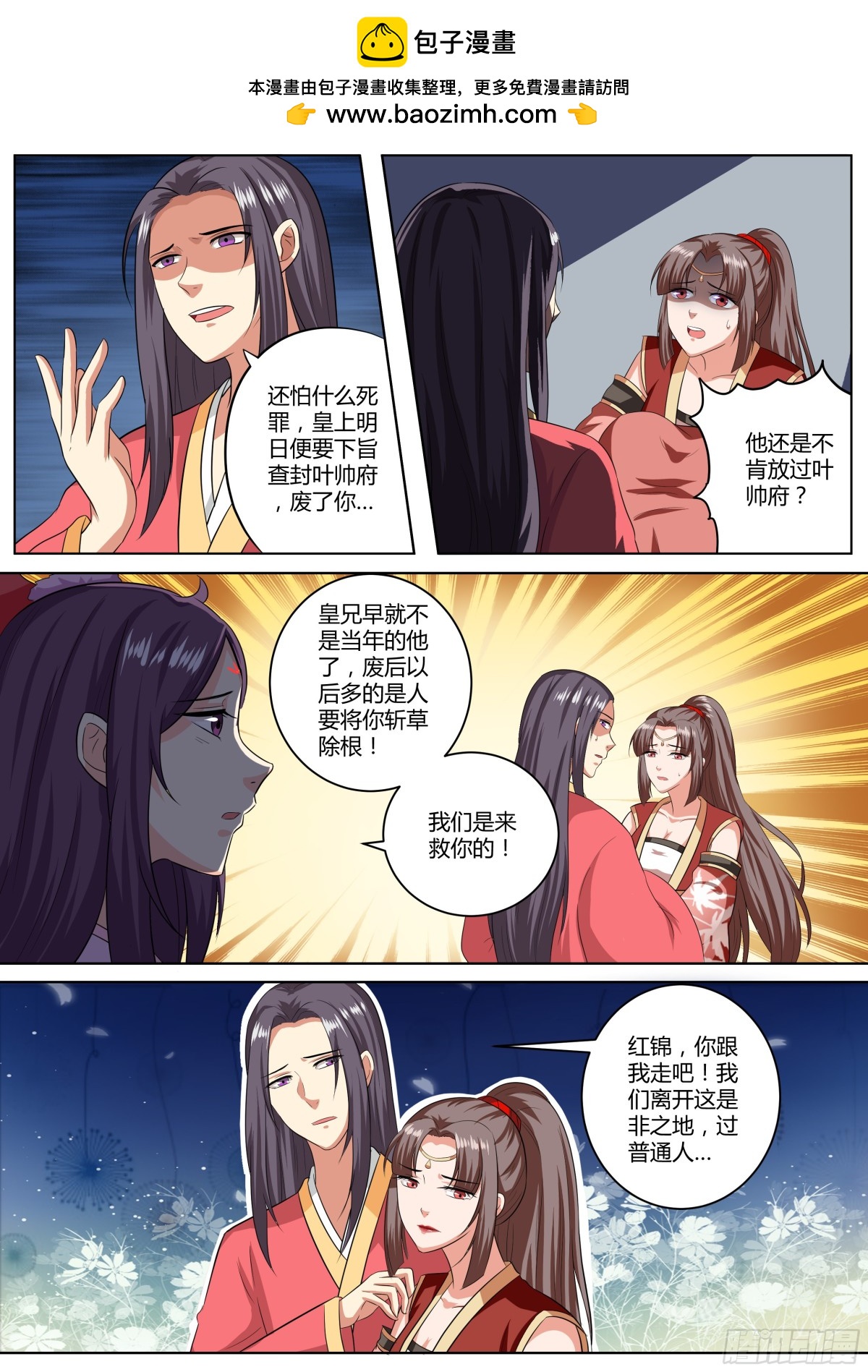 088 红时锦（九）-第91话