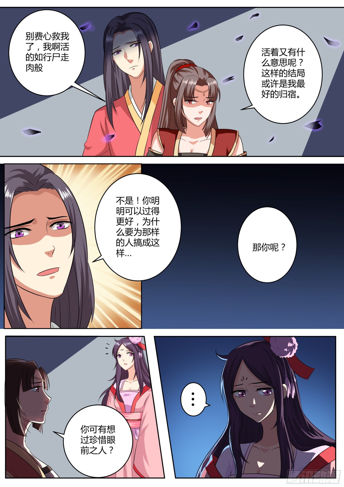 088 红时锦（九）-第91话