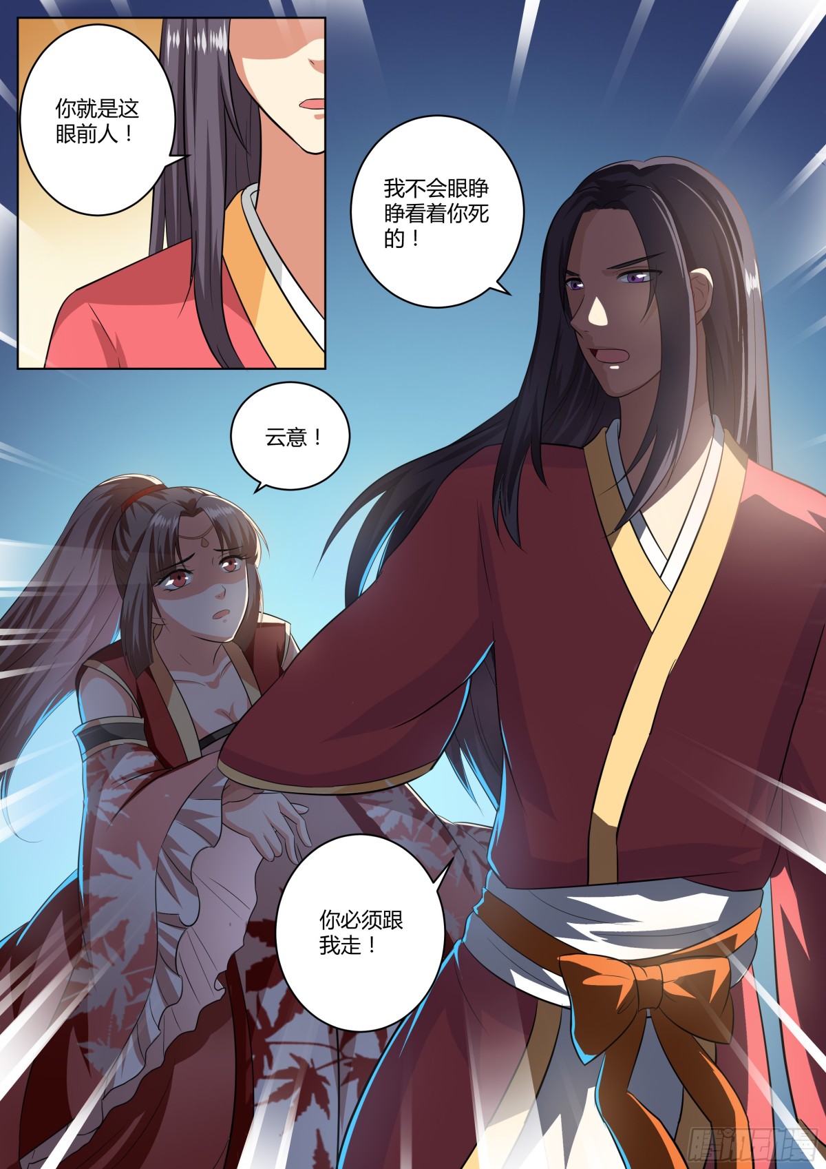 088 红时锦（九）-第91话