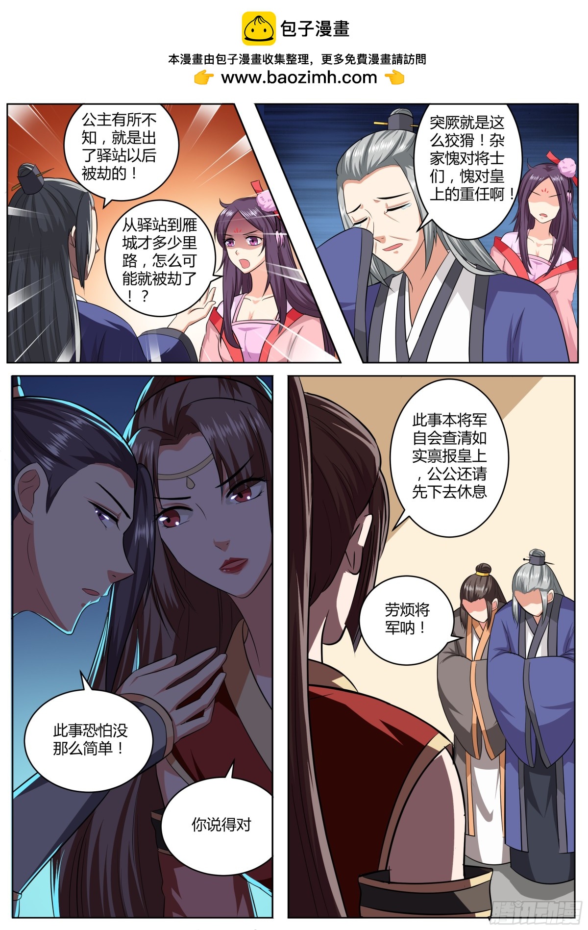 090 红时锦（十一）-第93话