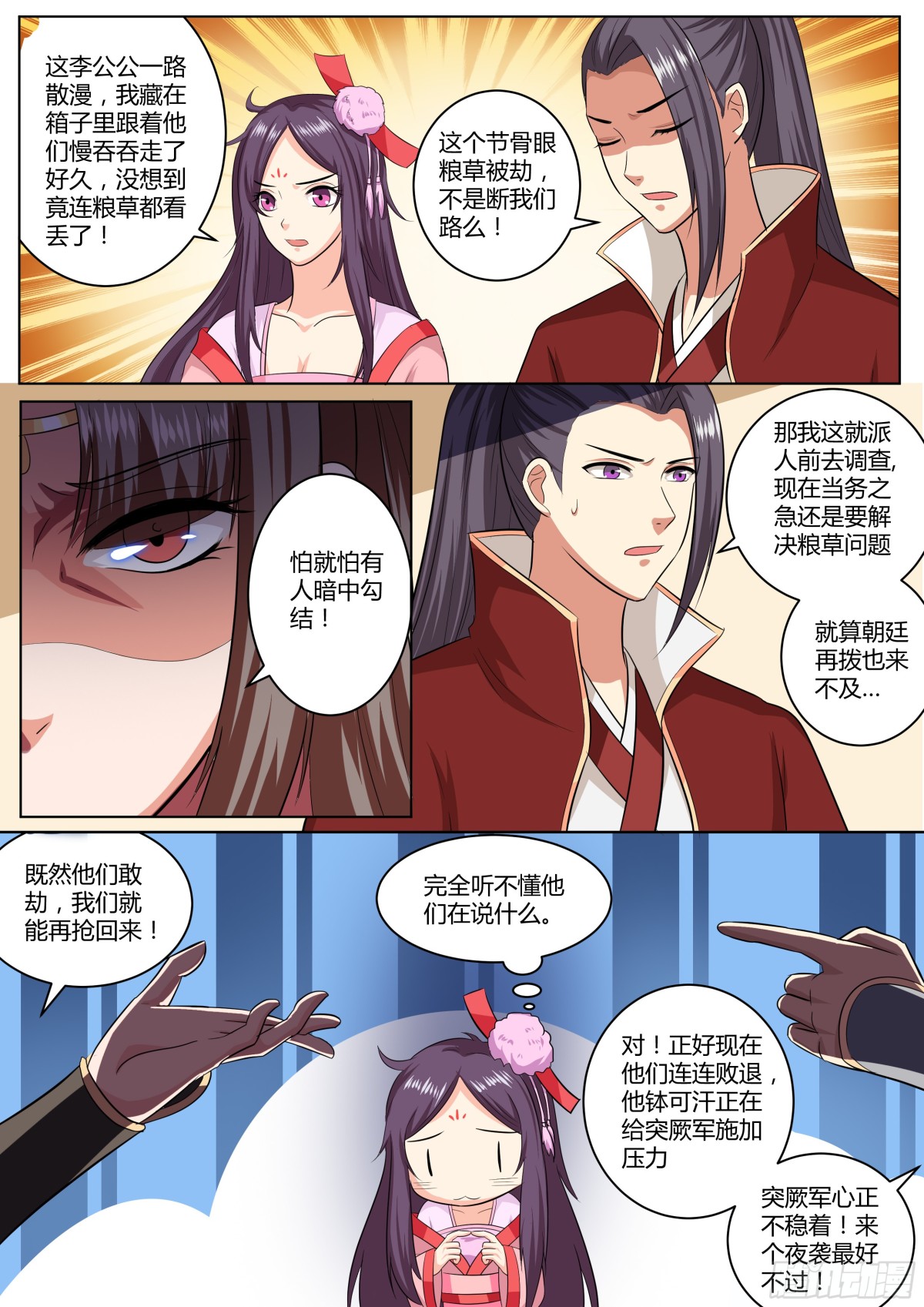 090 红时锦（十一）-第93话