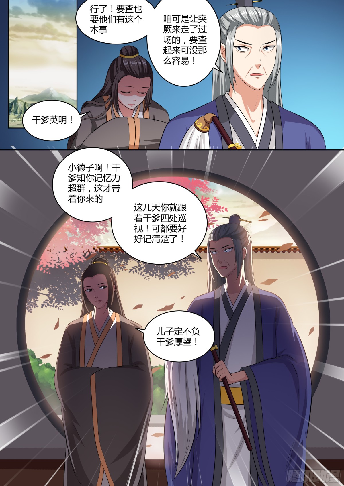 090 红时锦（十一）-第93话