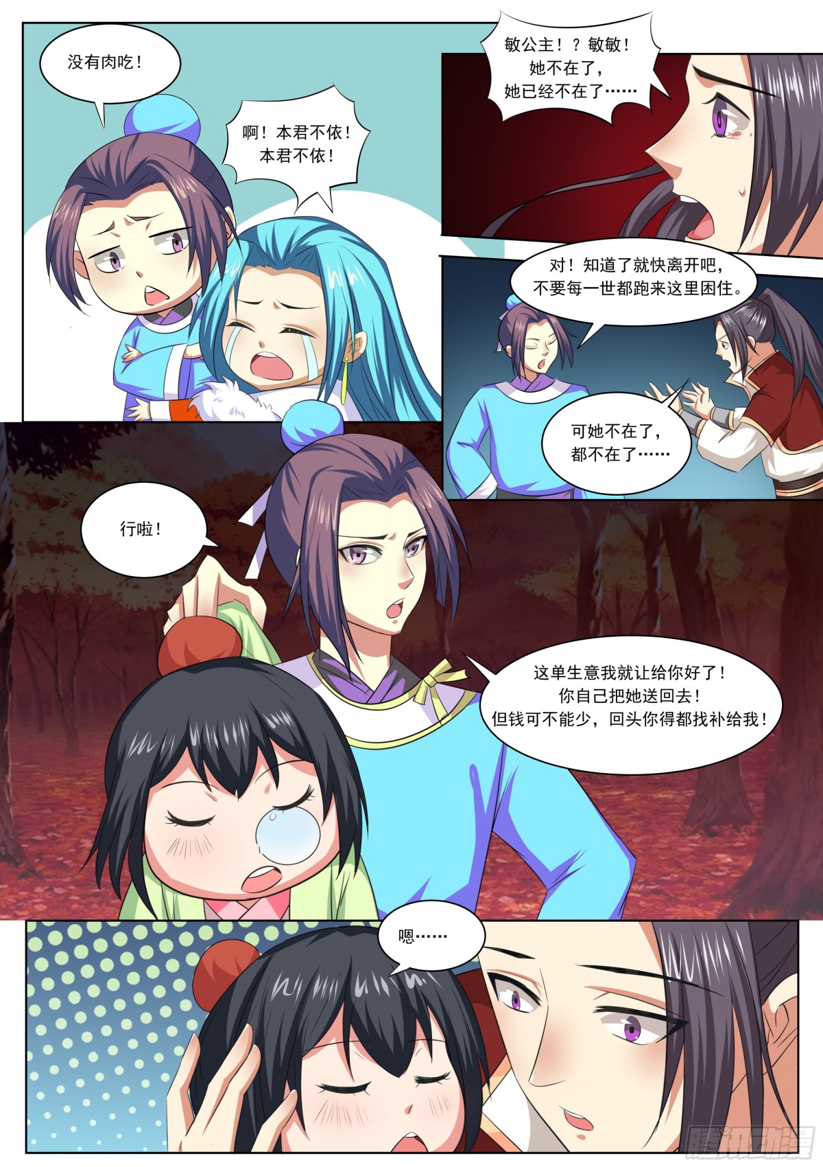 094 红时锦（十五）含壁纸-第97话