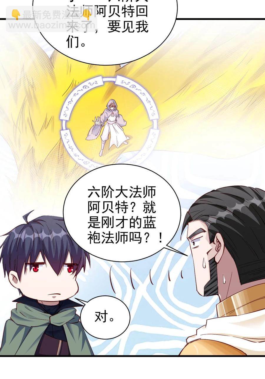 104 魔法师恐怖如斯-第105话