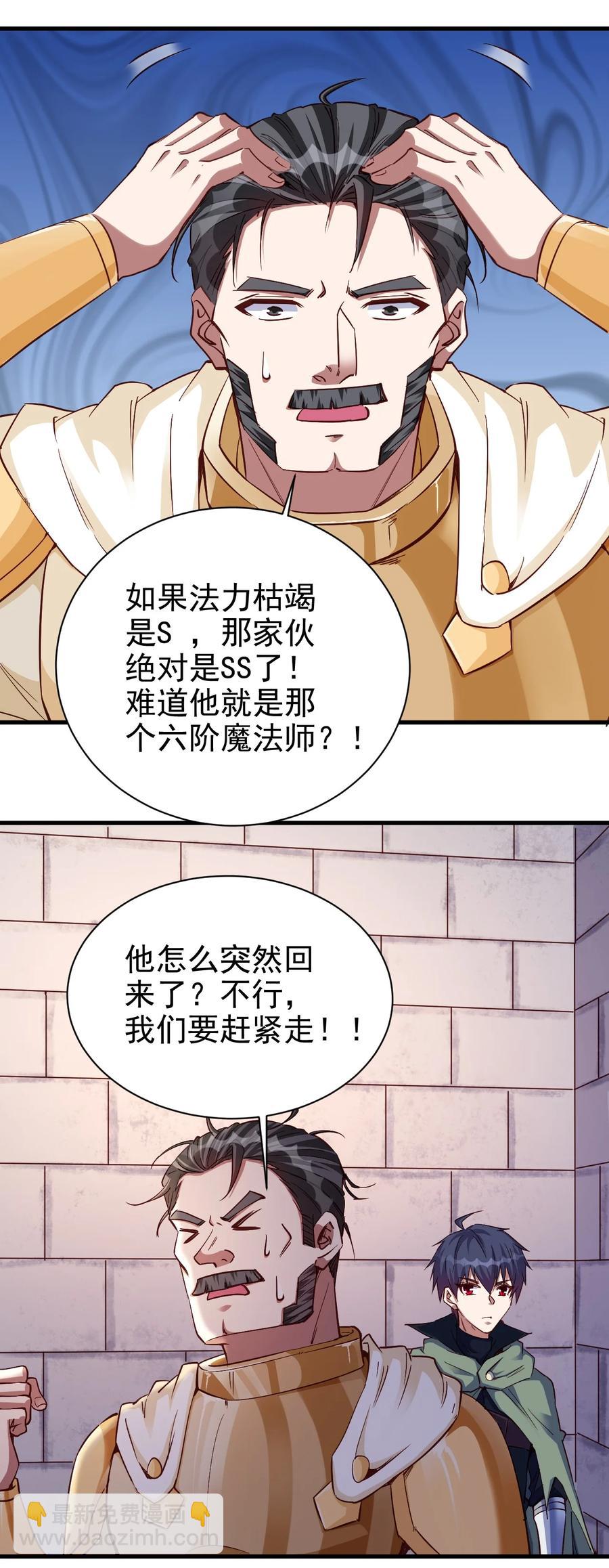 104 魔法师恐怖如斯-第105话