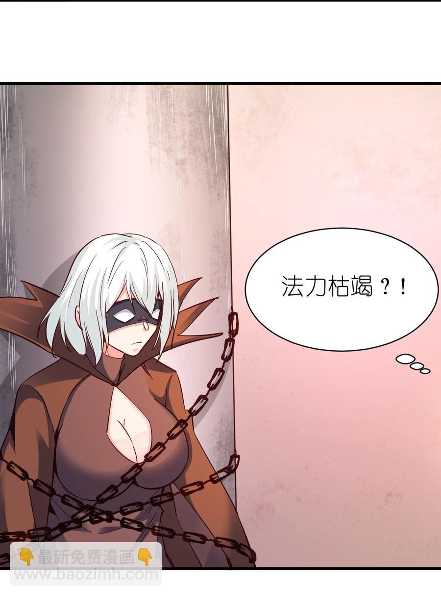 106 法力枯竭-第107话