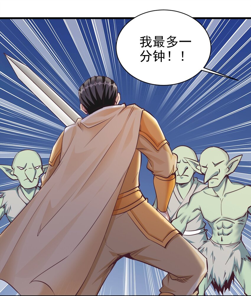 112 说好的一分钟-第113话