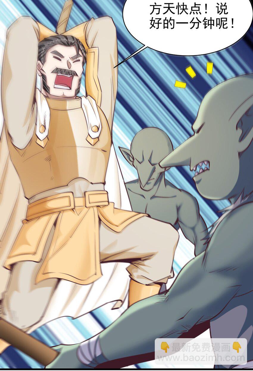 112 说好的一分钟-第113话