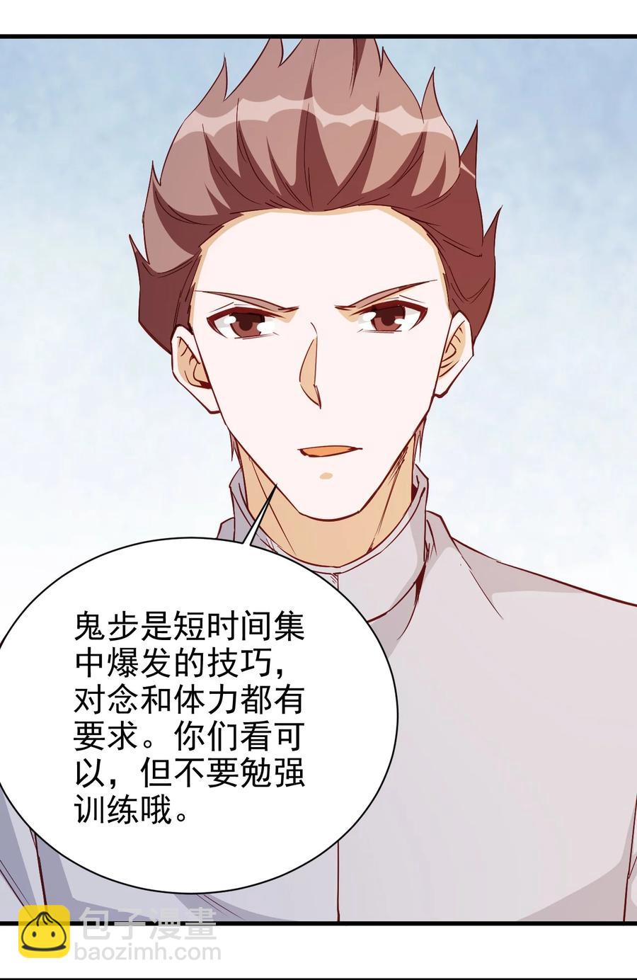 116 鬼步-第117话