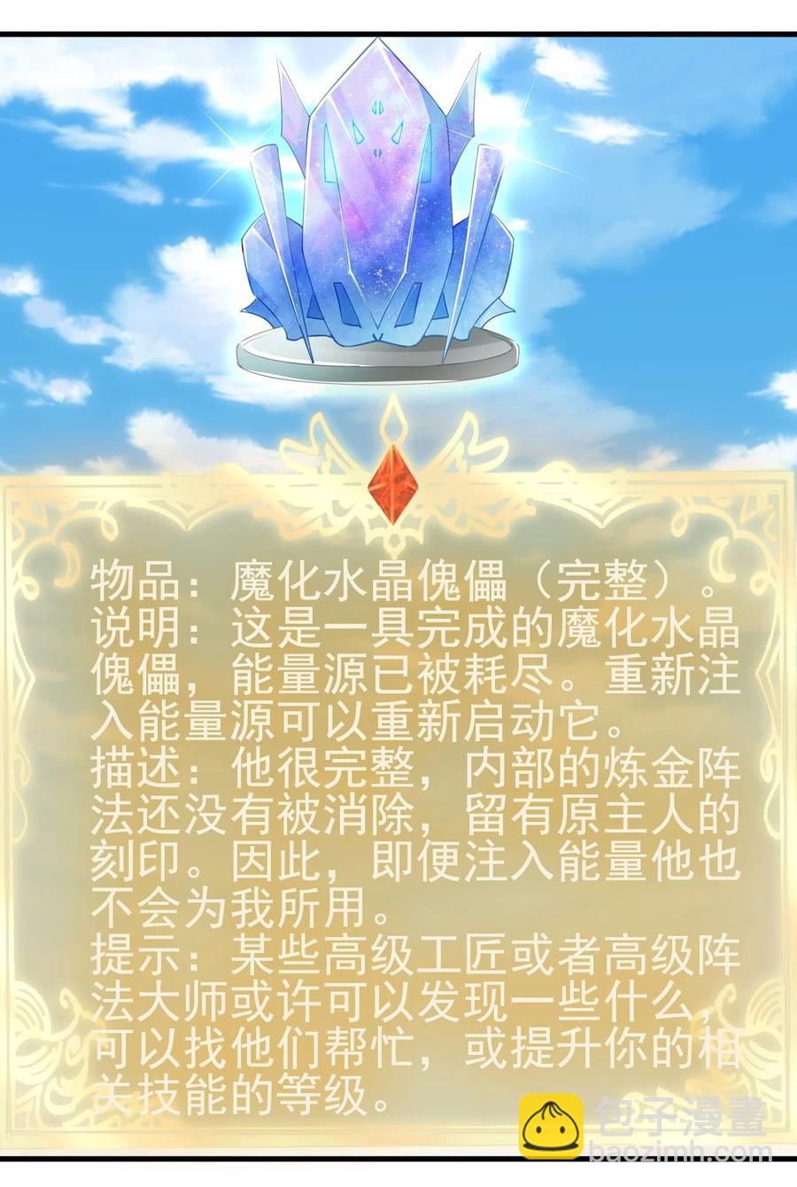 122 不该知道的别知道-第123话