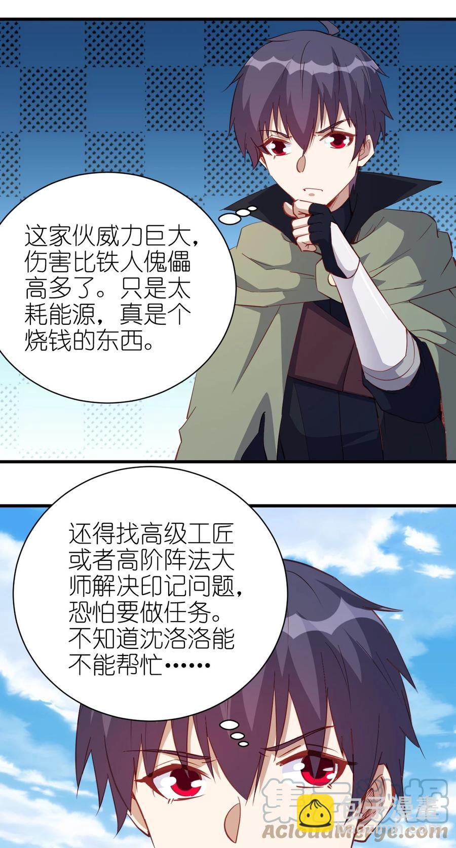 122 不该知道的别知道-第123话