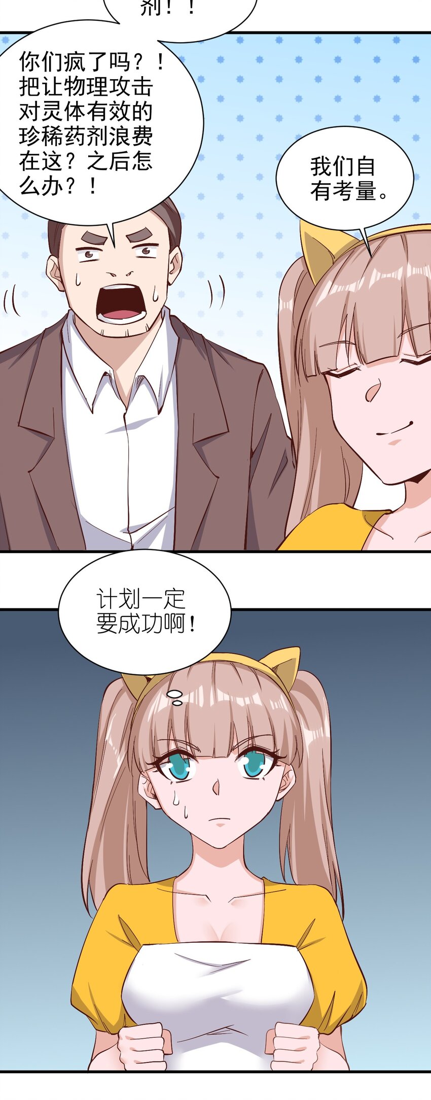 146 蜘蛛女-第147话